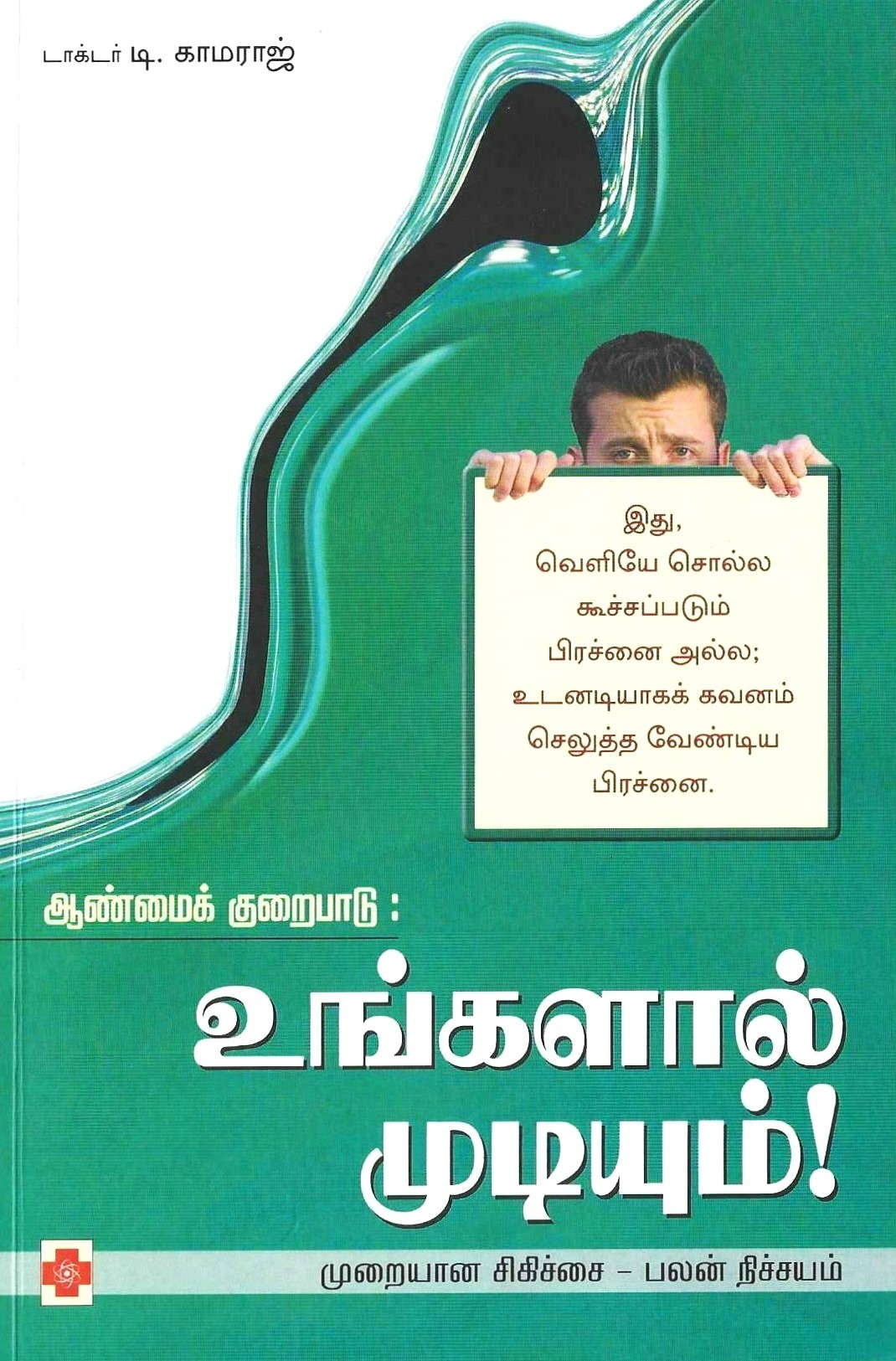 DR.KAMARAJ BOOK1_0001_0001